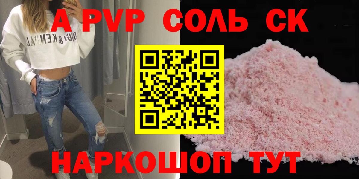 A PVP  Заинск  А ПВП мука  Alpha PVP кристаллы 