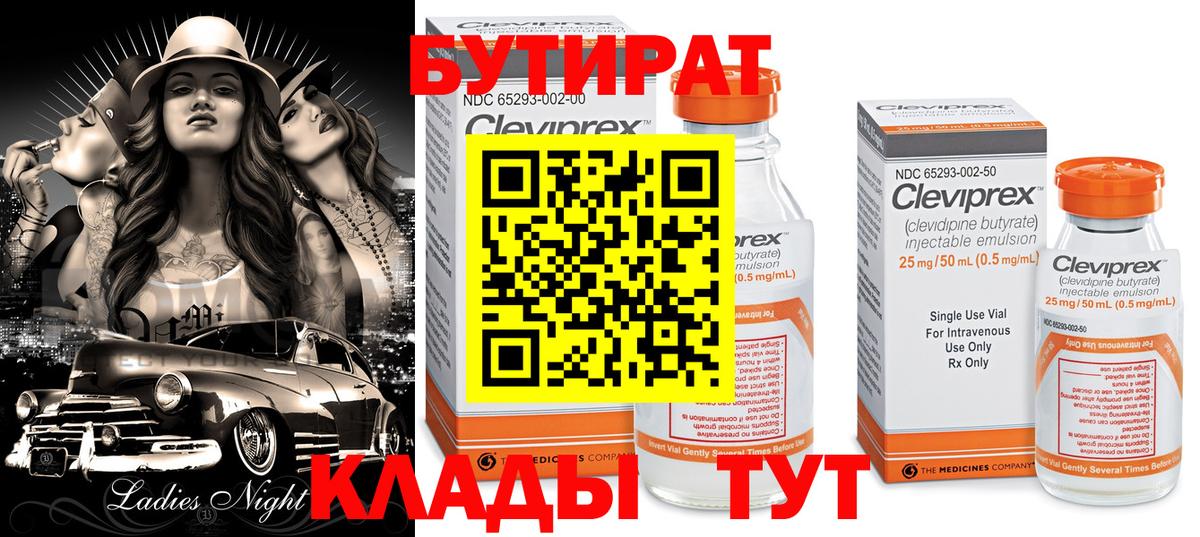 Бутират 1.4BDO Заинск