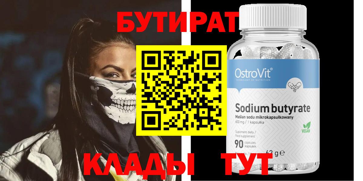 Бутират бутик Заинск