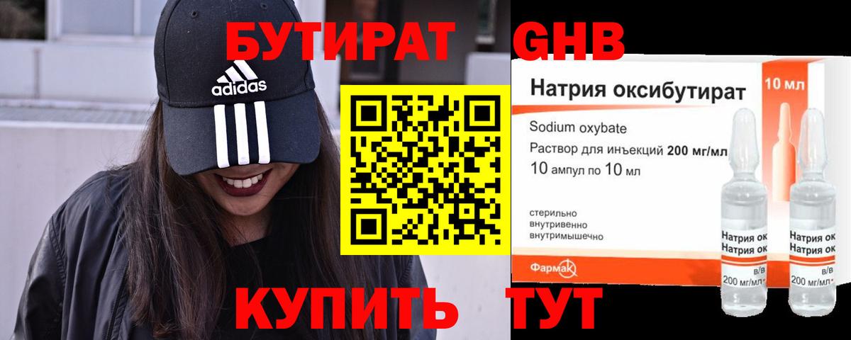 Бутират  Вход с VPN  Заинск  Бутират жидкий экстази 