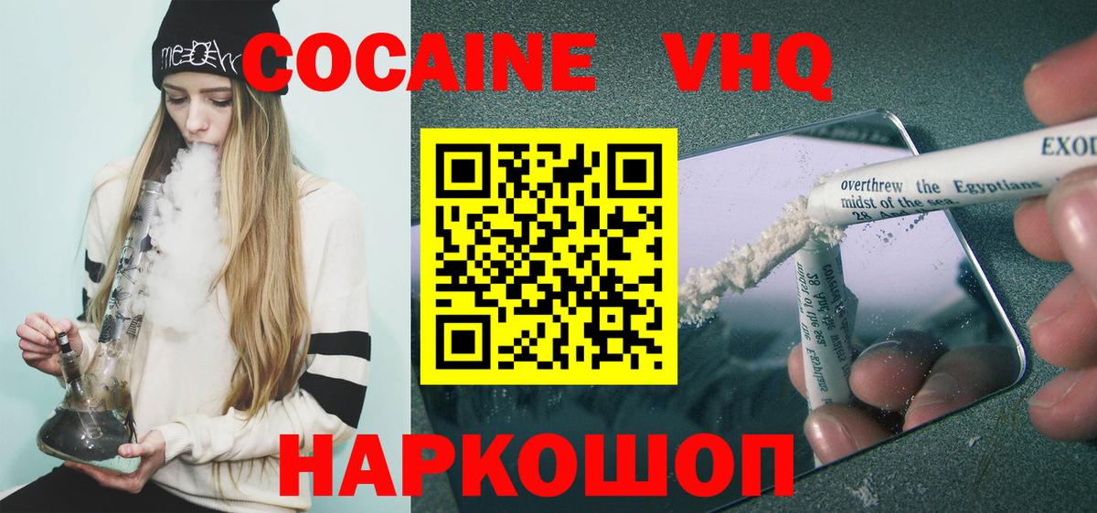 COCAIN  Кокаин VHQ  COCAIN FishScale  Вход с VPN  Заинск 
