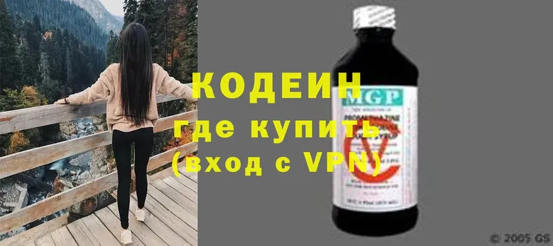 цены   Заинск  Кодеиновый сироп Lean Purple Drank 