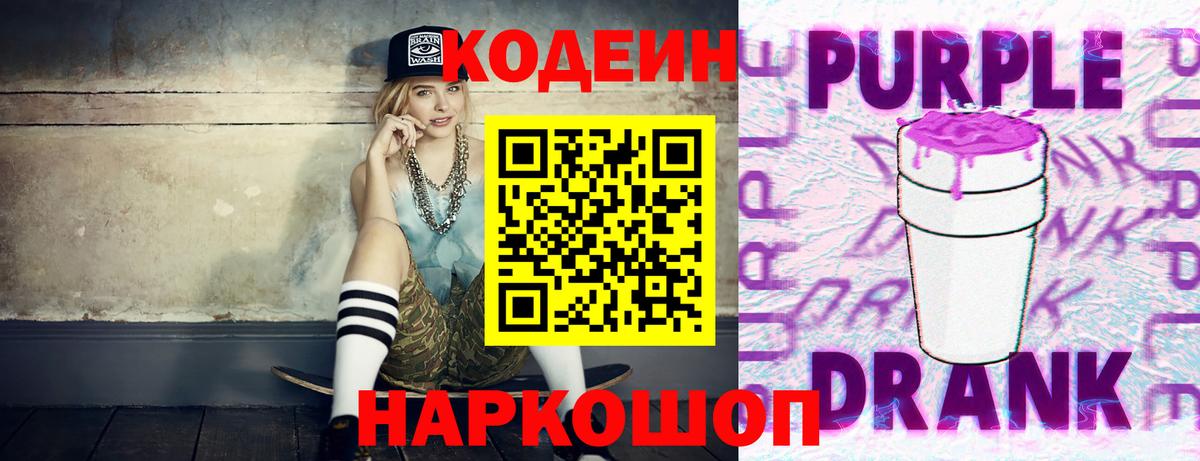 Заинск  Codein Purple Drank  Вход с VPN 
