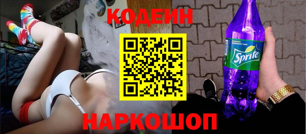 Codein Purple Drank Заинск