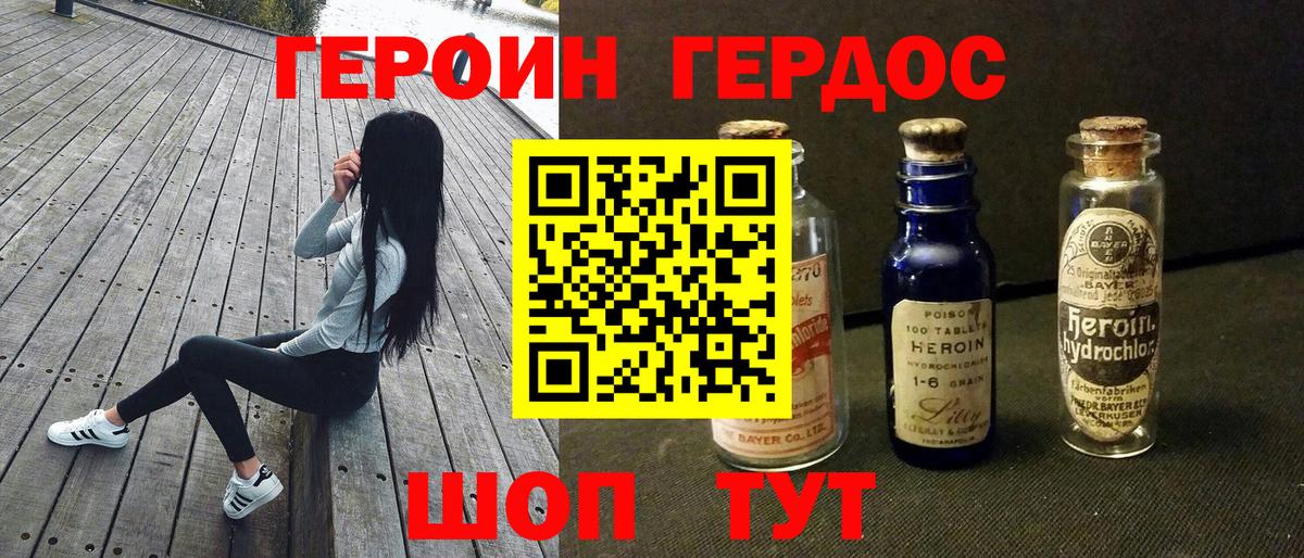 ГЕРОИН Heroin Заинск