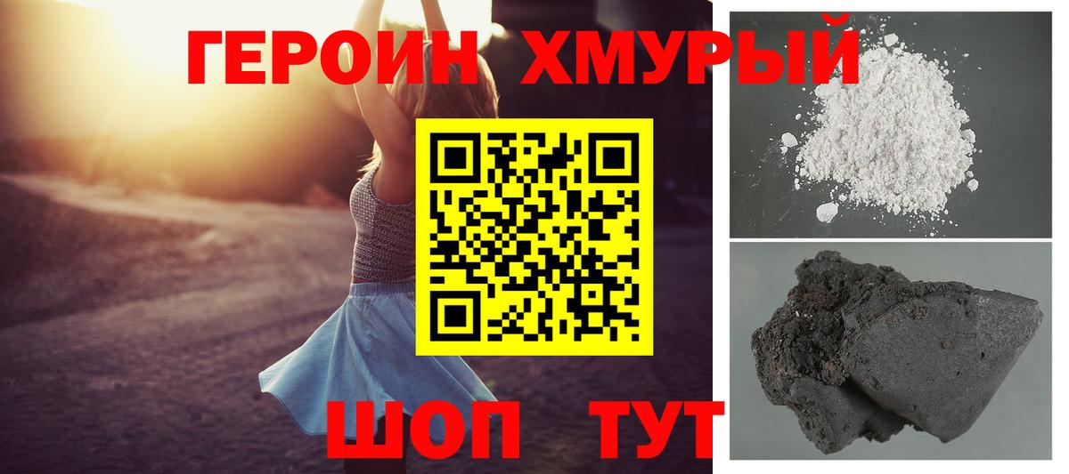 ГЕРОИН белый Заинск