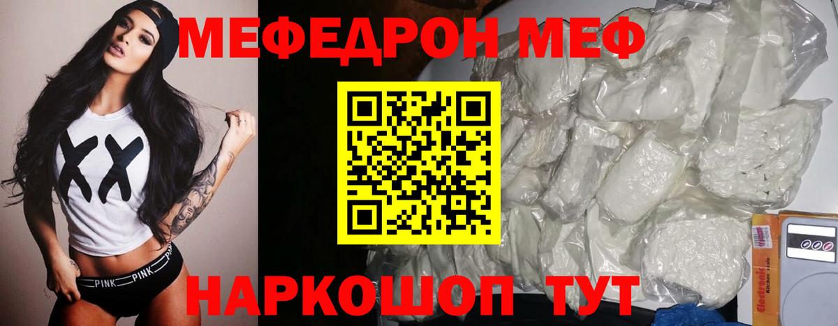 МЕФ мука  Меф  Заинск  Вход с VPN  МЕФ мяу мяу 