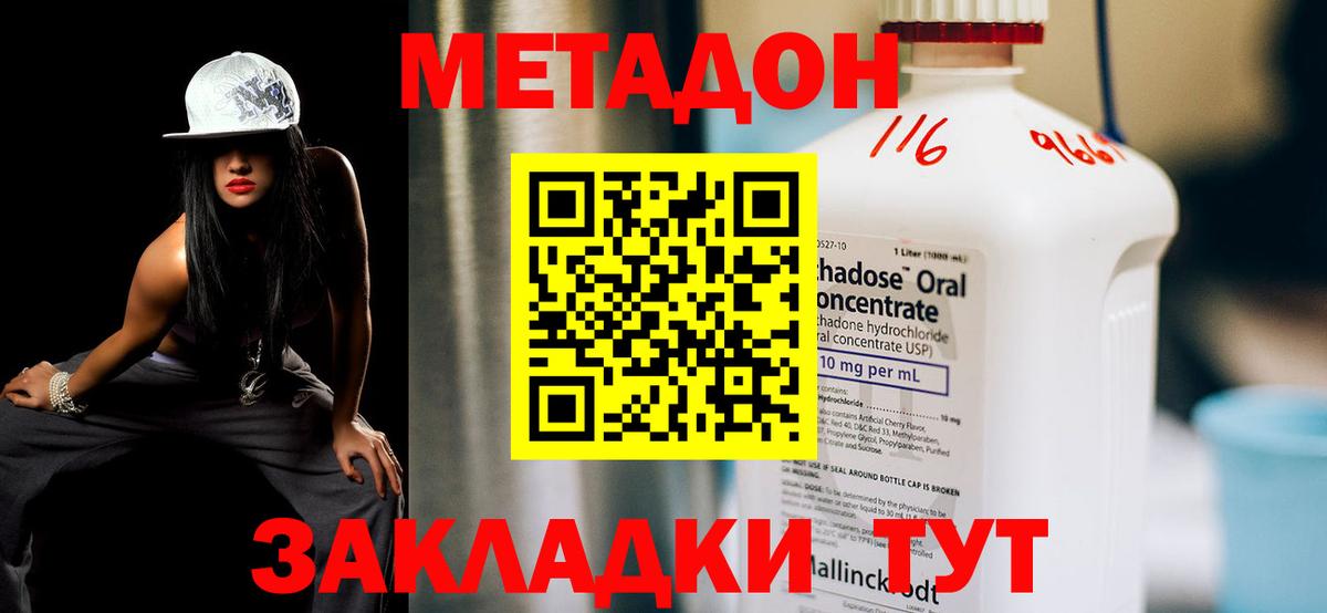 Метадон мёд Заинск