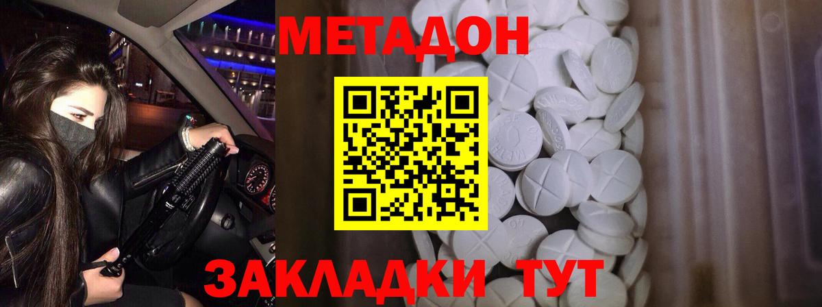 Заинск  МЕТАДОН methadone  Вход с VPN 