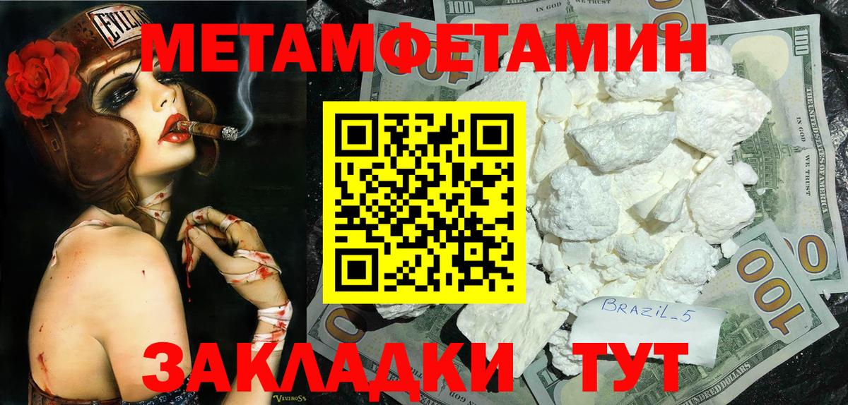 МЕТАМФЕТАМИН Methamphetamine Заинск